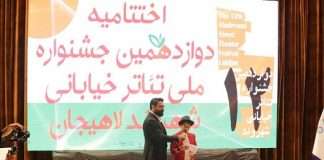 گروه تی تی آستانه اشرفیه در جشنواره شهروند لاهیجان